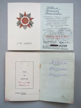 Russian medal & orders & documents.  order Patriotic War. 7