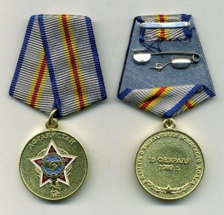 2014 Russian Medal " 25 Years Withdrawal Of Soviet Troops From Afghanistan " 99