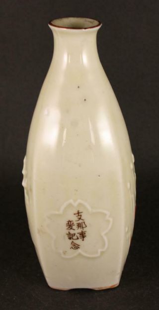 Antique Japanese Military WW2 EMBOSSED TORII GATE CHINA army sake bottle 3
