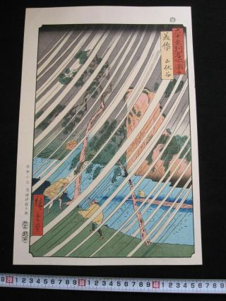 Ukiyo - E Japanese Woodblock " Hiroshige  Mimasaku " 19j25 - 12