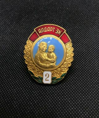 Communist Mongolian Medal - Order Of Maternal Glory 2 - Rare