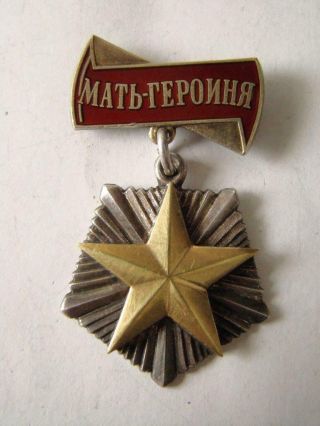 Soviet Ussr Russia Order Mother Heroine,  Gold And Silver,  No : 40542