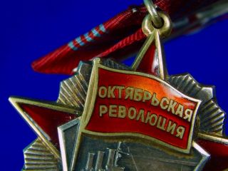 Soviet Russian Russia USSR WW2 October Revolution Order Badge Medal Star 9