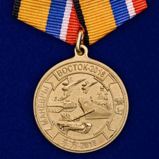 Medal For participation in maneuvers of Russia and China troops.  EAST 2018 2