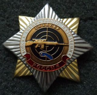 Soviet Russian Special Forces Sniper Blue Beret Pin Badge