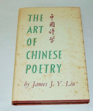 1962 The Art Of Chinese Poetry Donald Hall Library