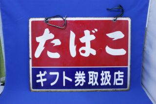 Japanese Antique Advertising Signboard Tobacco Sigarett 45×33cm 17.  7×13