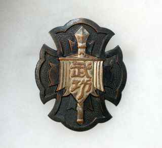Wwii Japanese Bukoushou Exceptional Valor Badge 2nd Class