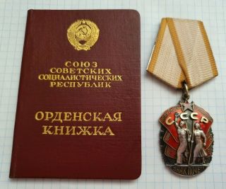 Soviet Ussr Order Badge Of Honor №453794 Silver And Document