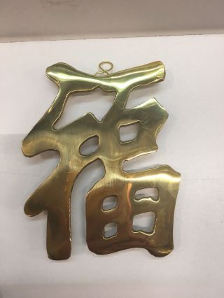 Vintage Solid Brass Chinese Character Set Of 4 Luck Wealth Long Life Happiness 2