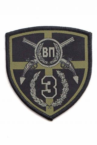 Serbian Army - 3rd Battalion Military Police Sleeve Patch For Field Uniform