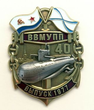Soviet Russian Navy Higher Submarine School Graduation Badge