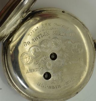 WOW Imperial Russian officer ' s award 84 silver full hunter pocket watch c1898 6