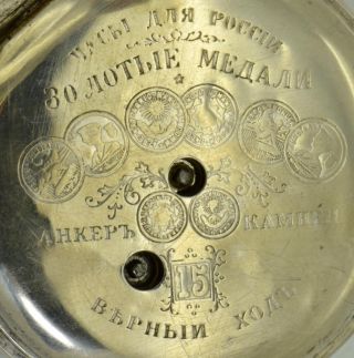 WOW Imperial Russian officer ' s award 84 silver full hunter pocket watch c1898 8