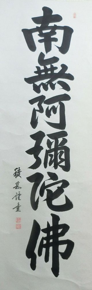 I488: Japanese Buddhist Hanging Scroll.  One Line Calligraphy " Namuamidabutsu "