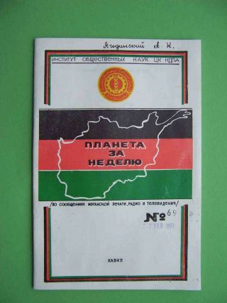 Ussr Afghanistan War 1987 Political Overview For Soldiers In Kabul.  Brochure