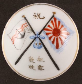 Russo Japanese War Flags Victory Army Sake Cup