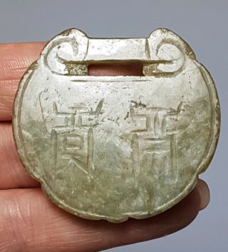 A Chinese Qing Dynasty Carved Green Jade Lock Pendant/Charm 2