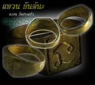 Ring Is Yantra Na,  Lp Jen,  Wat Srakaew,  Thailand,  This Is A Guarantee,