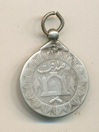 Afghanistan Medal Order Sadaqat Medal Ah 1320 Loyalty Medal Ad 1903/1904 Silver