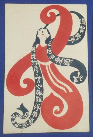 Vintage Japanese Postcard Advertising Hotel Ryokan Pop Art Woman Girl Abstract