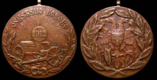 Antique Serbian Old Medal For The 1st Balkans War,  Kosovo 1912