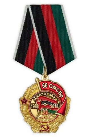 Russian Medal " 30 Years Withdrawal Of Soviet Troops From Afghanistan " 10