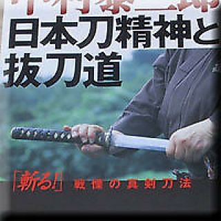 Japanese Sword Kendo Arts 1 6 Book - Wielding A Real Katana M