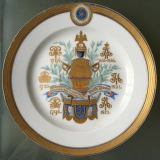 Jubilee Plate Of The The Empress Marie Cuirassiers Guards Mess - Russia - 1893