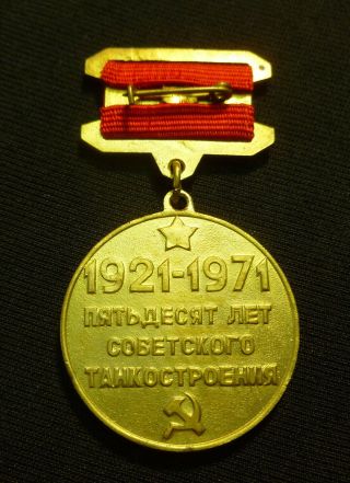 Russian Soviet 1921 - 1971 Medal 50 Years of Tank Building RARE USSR 2