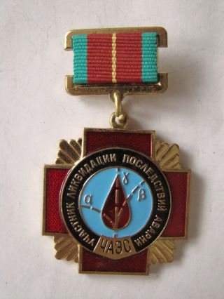 Soviet,  Russia Ussr Medal To Liquidator Of The Chernobyl Accident,  Order