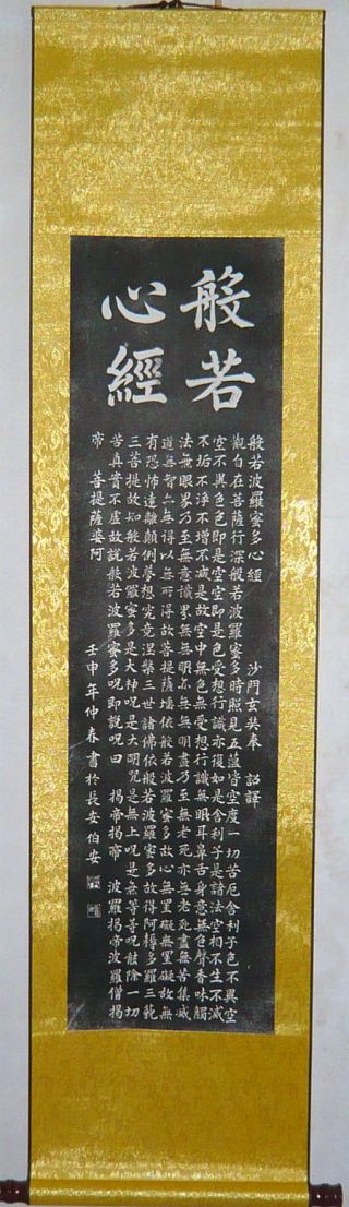 Mounted Chinese Stone Rubbings Scroll - The Heart Of Prajna Paramita Sutra