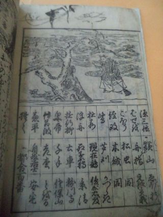 Antique Japanese Woodblock Book 1795 Illustrated with Stage Props,  Masks etc. 3