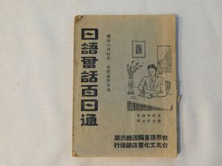 Old Chinese Book: Learn Japanese Dialogue In 100 Days,  1959