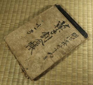 Handwritten Pastry Recipe Book / Japanese / Dated 1908