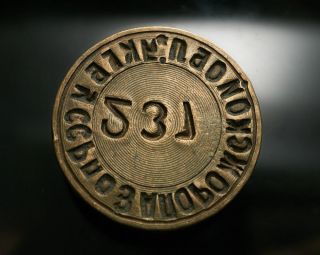 USSR Soviet KGB State Security Committee Ukrainian SSR Seal Stamp 237 2