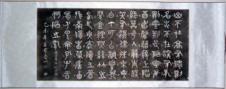 Mounted Chinese Stone Rubbings Scroll - - An Epigraph In Praise Of My Humble Home