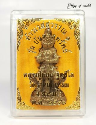 Thao Wessuwan Giant God Statue Talisman Lp Mhun Wat Banjan Thai Buddha Amulet