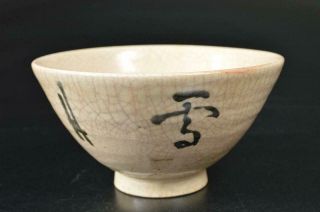 S6816: Japanese Old Kiyomizu - Ware White Glaze Poetry Pattern Tea Bowl