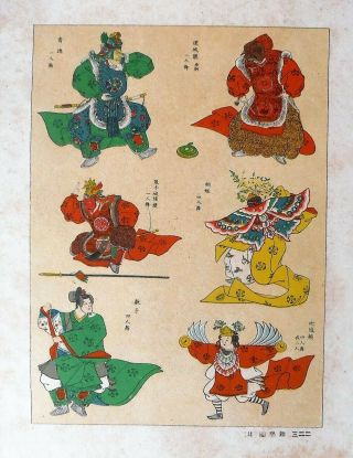 Ca 1920? Antique Japanese Print Likely Costume Or Theatrical 6 Images One Sheet