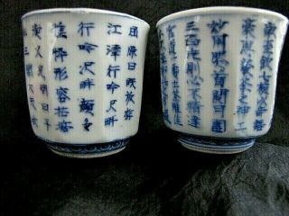 19TH CENTURY CHINESE BLUE & WHITE PORCELAIN TEA CUPS W/ CALLIGRAPHY & FIGURE 5