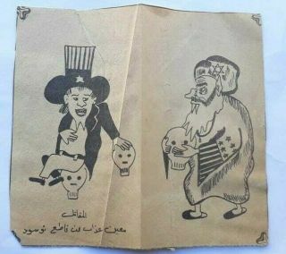 Iraq Saddam Hussein Solider Khomeini Army Caricature Newspaper 1980 Rare Vintage