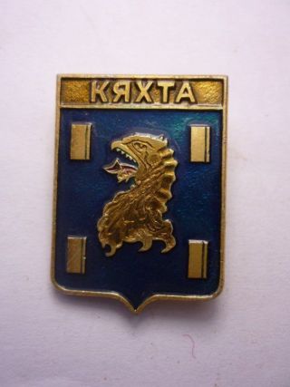 Vintage Badge Emblem Kyakhta City Russia Ussr