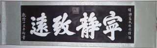 Mounted Chinese Stone Rubbings Scroll - - ‘fair And Softly Go Far In A Day’