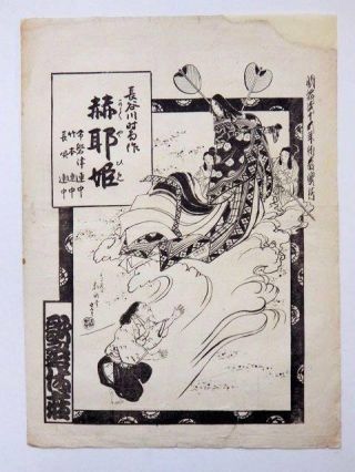 Japanese Old Kabuki Performances Poster 71 In Kabukiza 1912/1 Torii Kiyotada