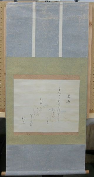 Mid Century Japanese Sumi - E Ink Calligraphy Scroll Painting On Washi Paper 22x48