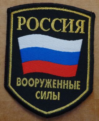 Russian Military Forces Embroidered Patch 350 Se