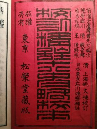 1894AD Japanese Chinese Woodblock Print 6 Books Chinese History 2