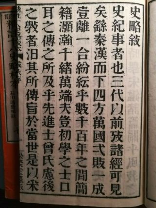 1894AD Japanese Chinese Woodblock Print 6 Books Chinese History 4