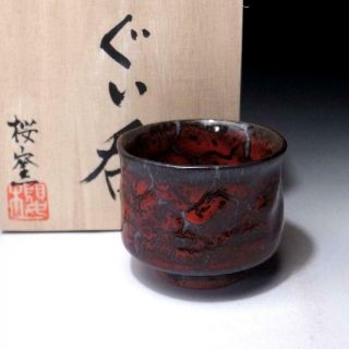 Yl4: Japanese Sake Cup,  Hasami Ware By Famous Akitoshi Kurosaki,  Red Glaze